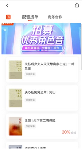 喜马拉雅听书最新官方版图片12