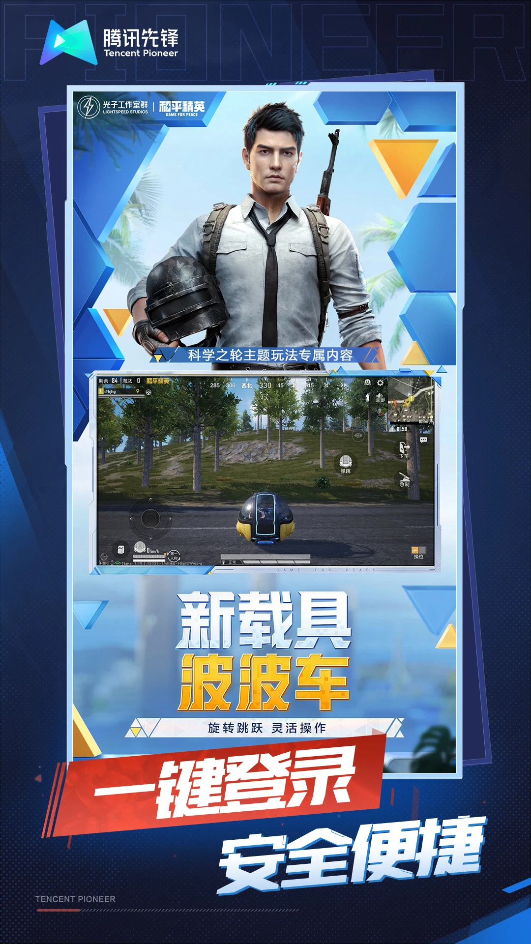 和平精英云游戏1