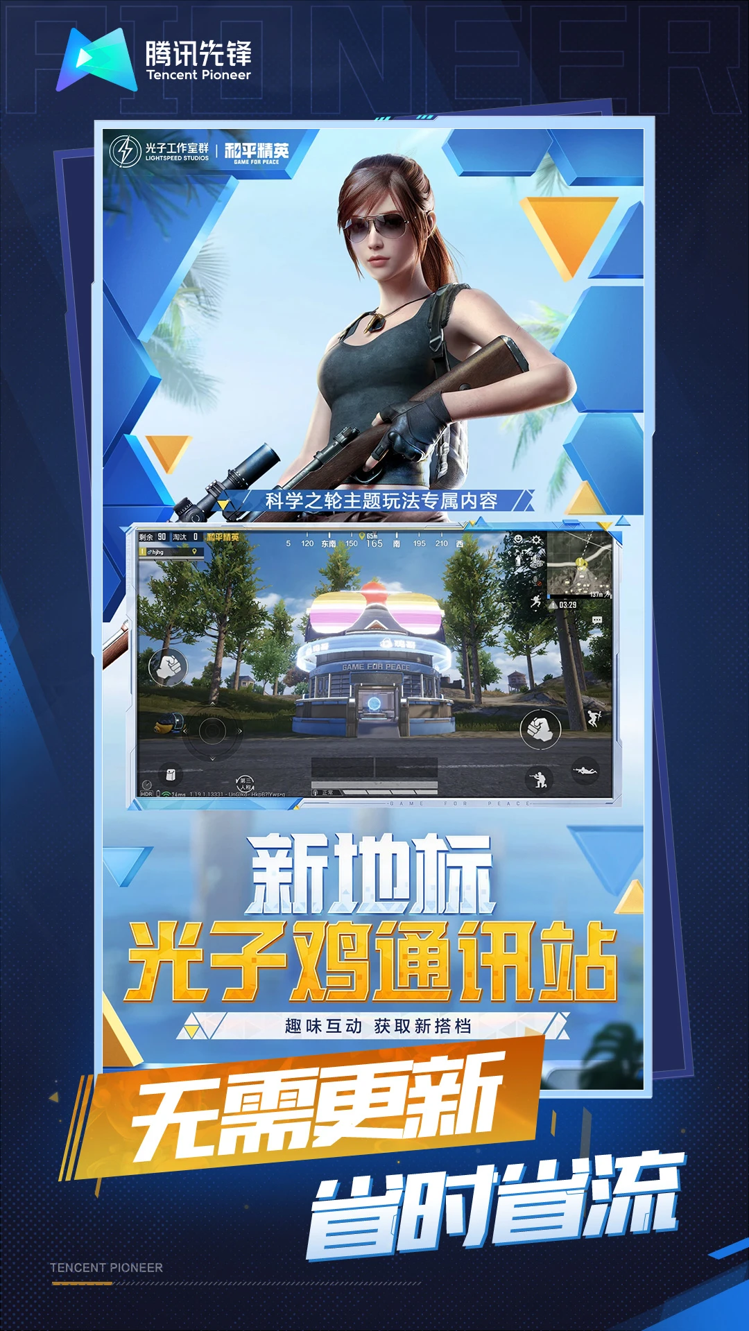 和平精英云游戏1