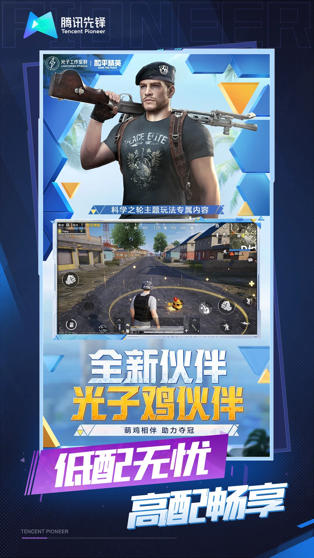 和平精英云游戏1