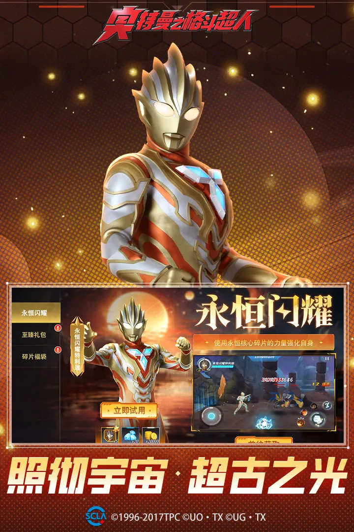 奥特曼之格斗超人内购版1