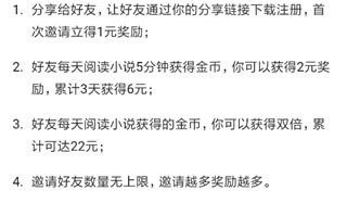 番茄小说赚钱教程4
