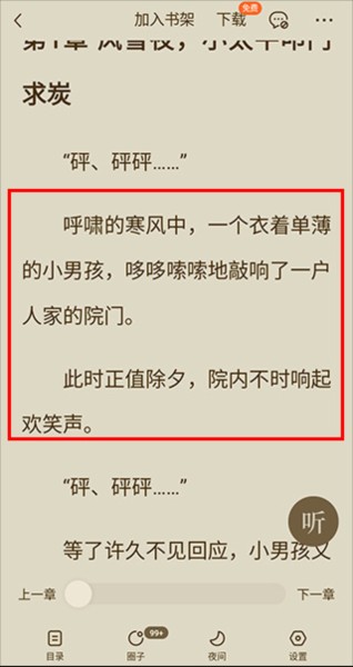 番茄免费小说app怎么下载缓存