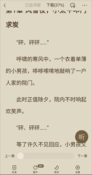 番茄免费小说app怎么下载缓存