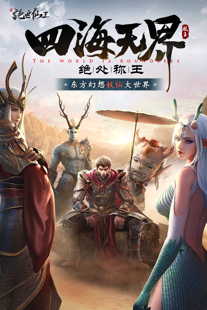 绝世仙王截图4
