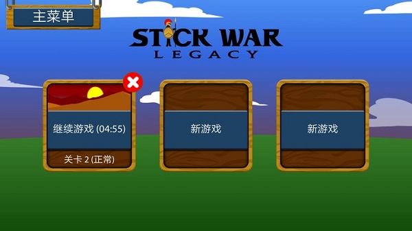 stickwarlegacyFM菜单魔改版截图1