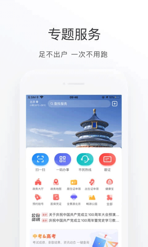北京通(北京健康宝)的图册