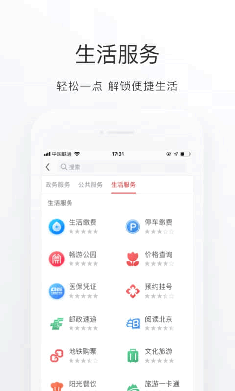 北京通(北京健康宝)的图册