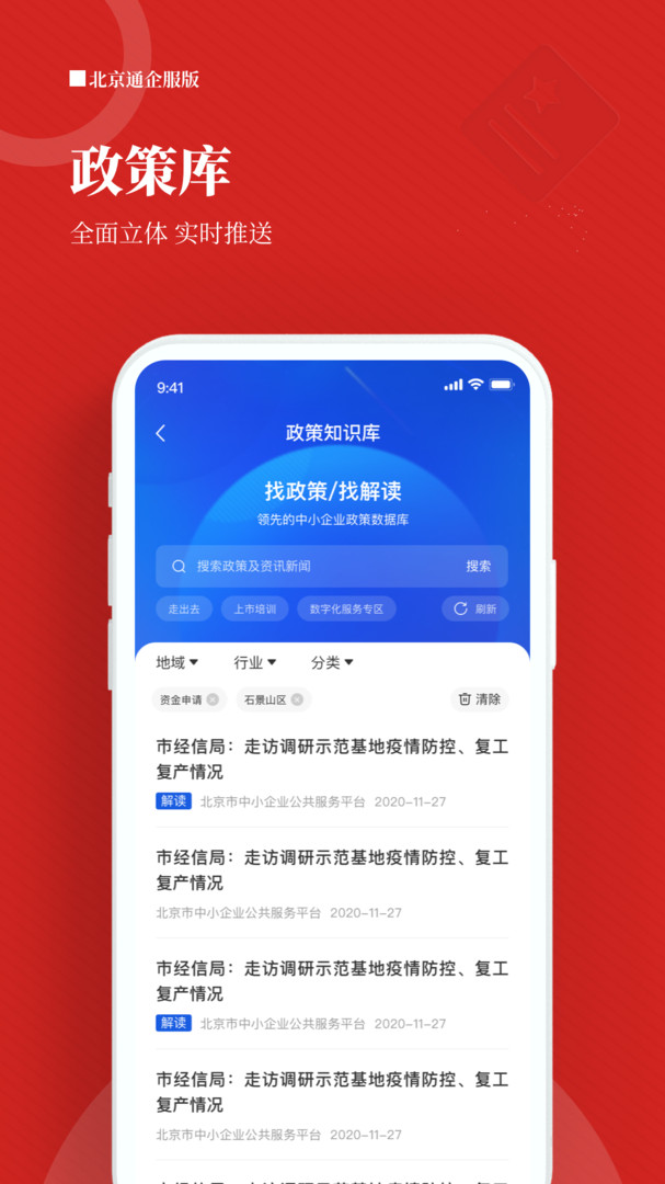 北京通企服版的图册
