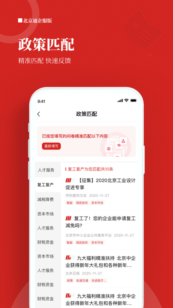 北京通企服版的图册