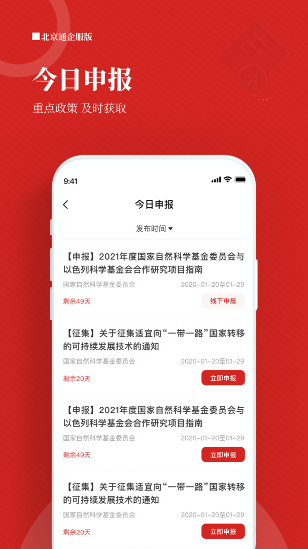 北京通企服版的图册