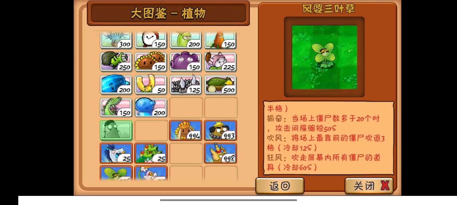植物大战僵尸整合版的图册