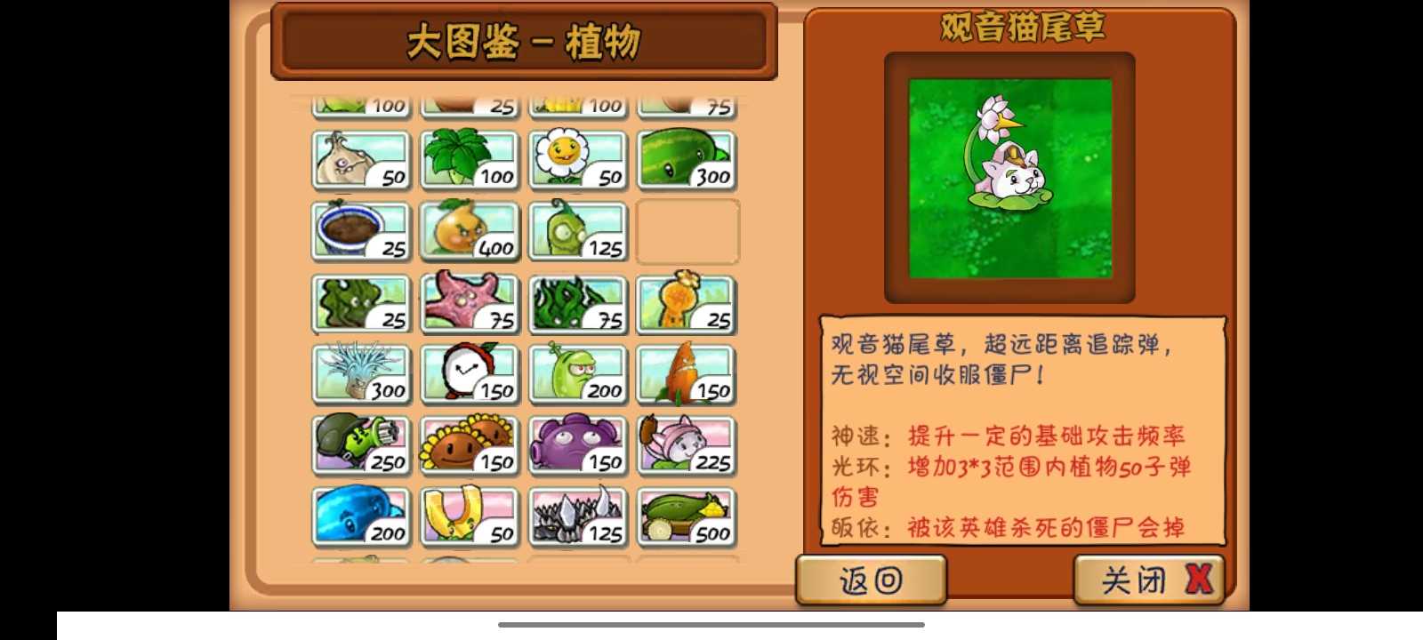 植物大战僵尸整合版的图册