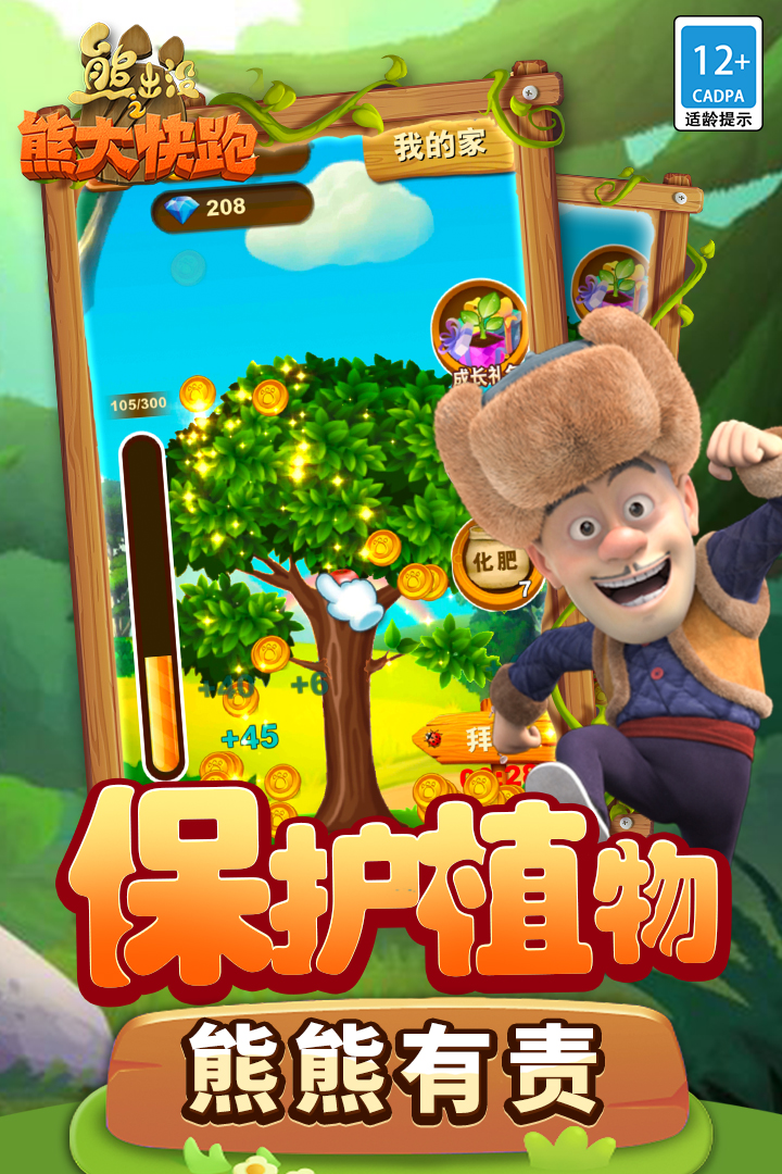 熊出没之熊大快跑极速版截图0