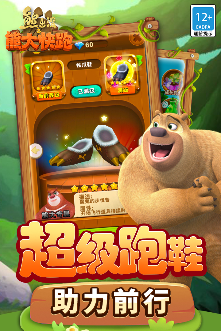 熊出没之熊大快跑极速版截图2