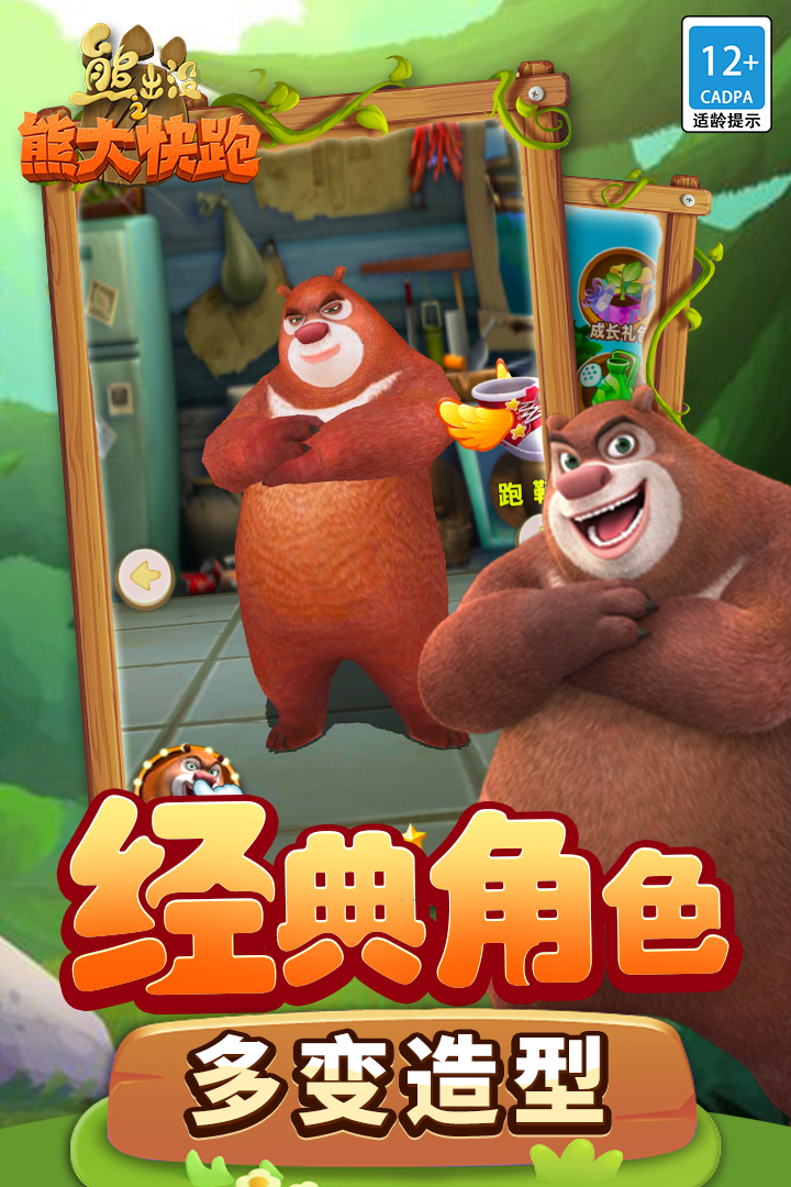熊出没之熊大快跑极速版截图3