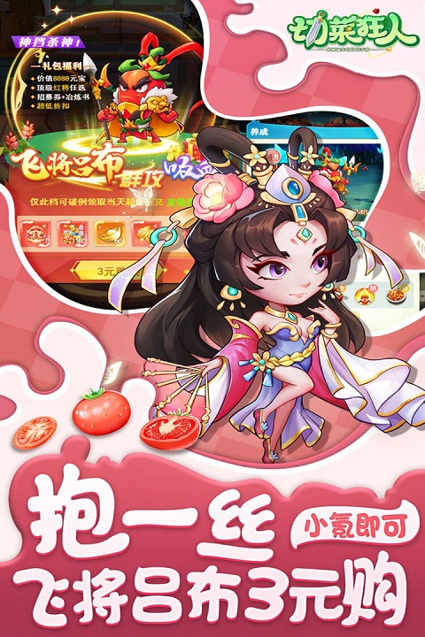切菜狂人截图0