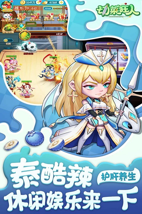 切菜狂人截图2