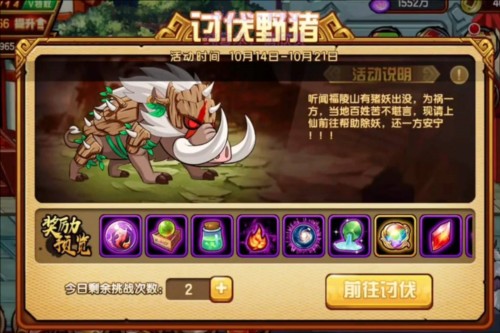 造梦西游4攻略6