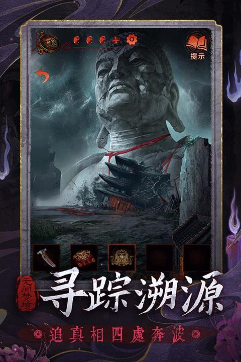 纸嫁衣6无间梦境千秋魇篇截图2