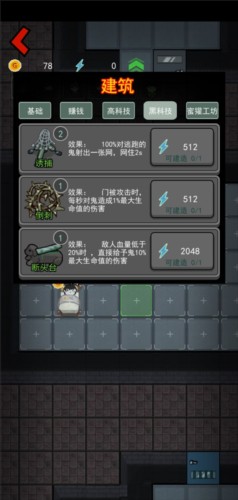 猛鬼宿舍加强版伥鬼模式无限升级图片5
