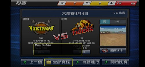 棒球英雄8