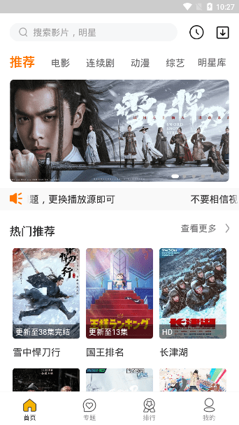 蓝月影视TV盒子版