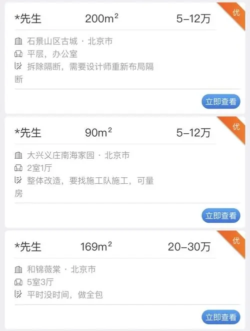 装修工人接单app