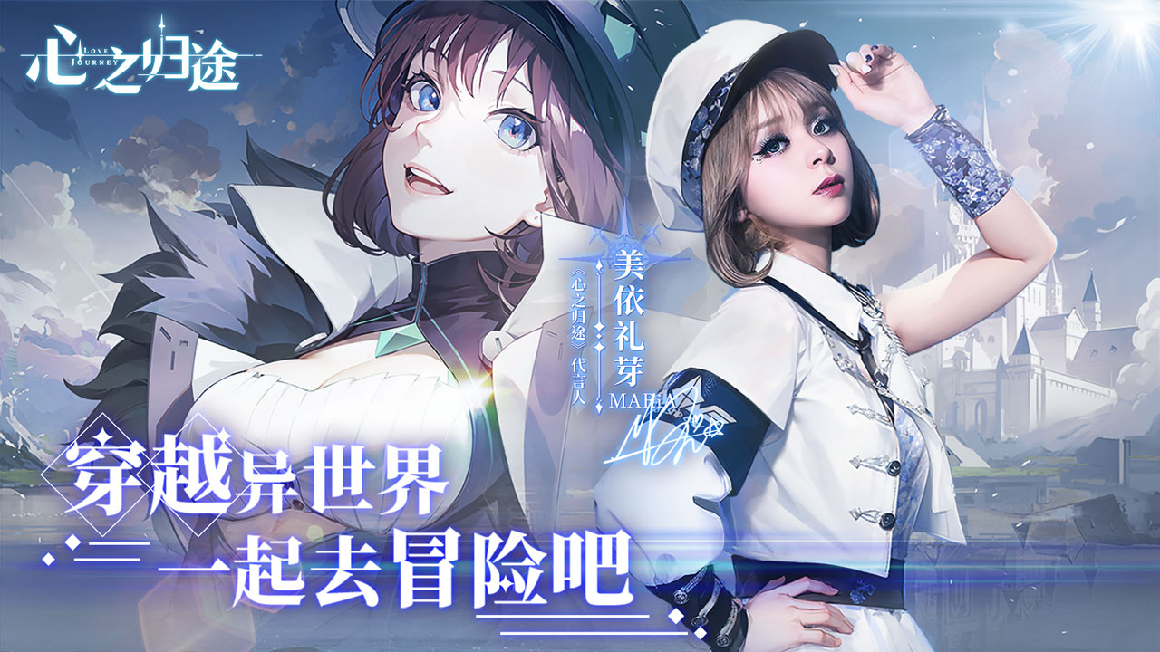 心之归途截图0