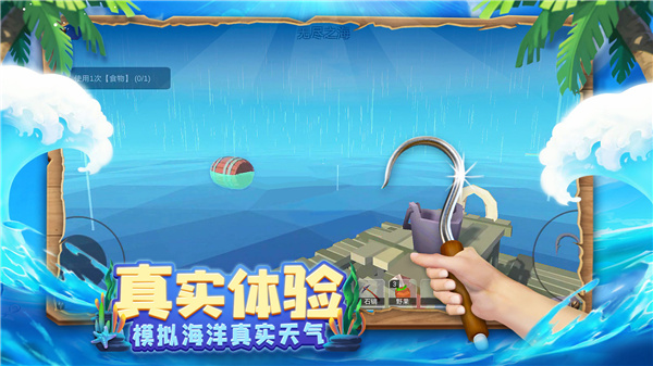 木筏求生4无尽之海截图1