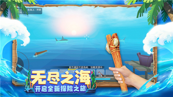 木筏求生4无尽之海截图0