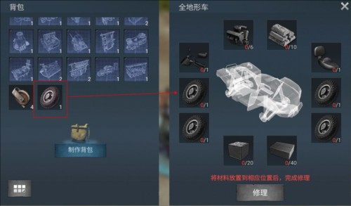 迷失蔚蓝官方版全地形车维修攻略 图片4