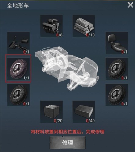 迷失蔚蓝官方版全地形车维修攻略 图片5