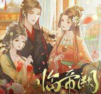 临帝阙下载 临帝阙（15.95GB）正式版