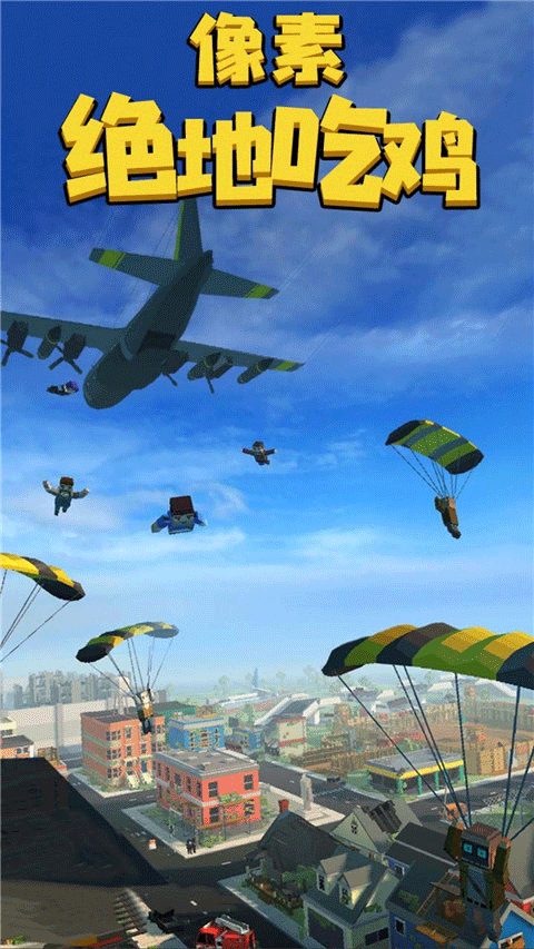 像素绝地吃鸡截图1