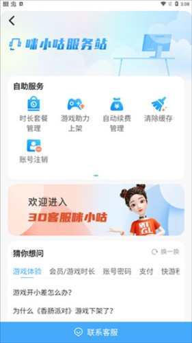 咪咕快游2023版9