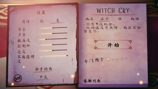 女巫之哭截图4