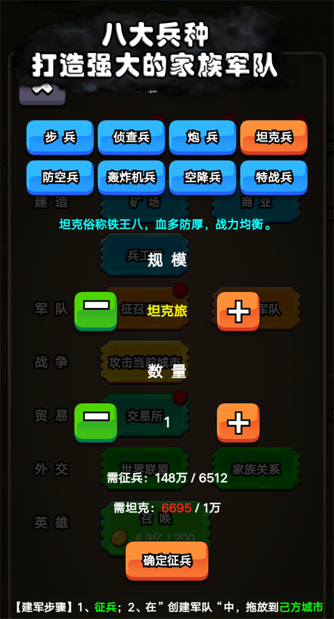代号家族崛起截图0