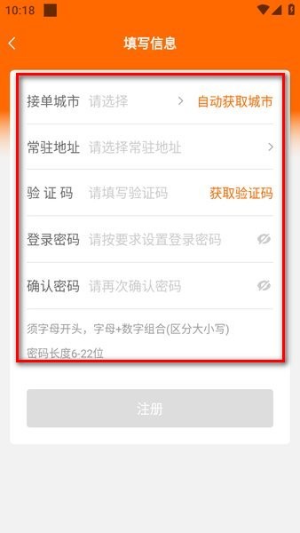UU货运司机端