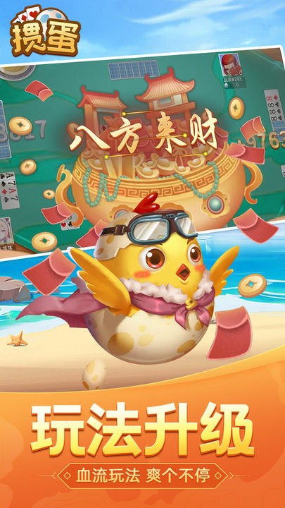 掼蛋单机版