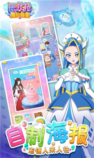 巴啦啦魔仙盛宴截图0