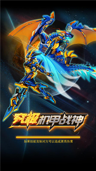 机甲斗兽场2截图2