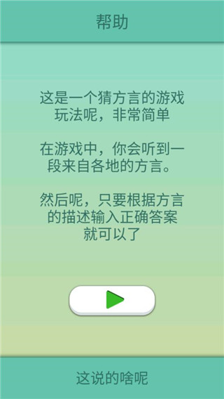 这说的啥呢截图2