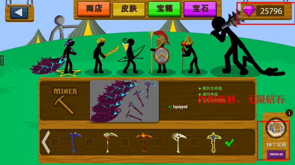 火柴人战争遗产无限钻石版截图3