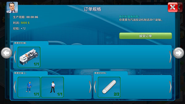 模拟制造商截图0