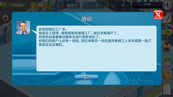 模拟制造商截图2