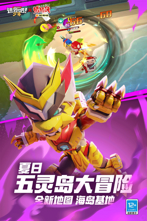逃跑吧少年神明服免登录版截图2