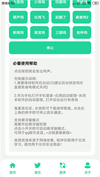 鸡乐盒7.0截图2