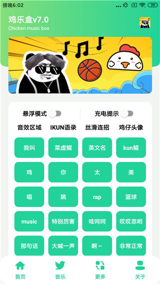 鸡乐盒7.0截图3