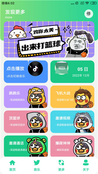 鸡乐盒7.0截图4